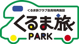 くるま旅