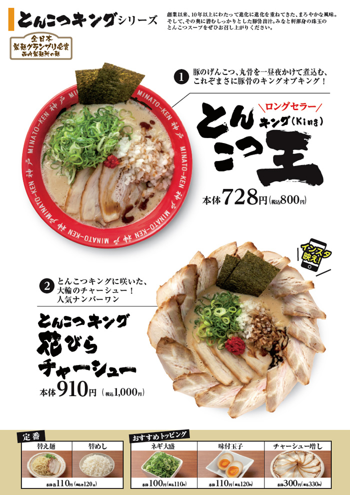 華の湯 別亭みなと軒メニュー2