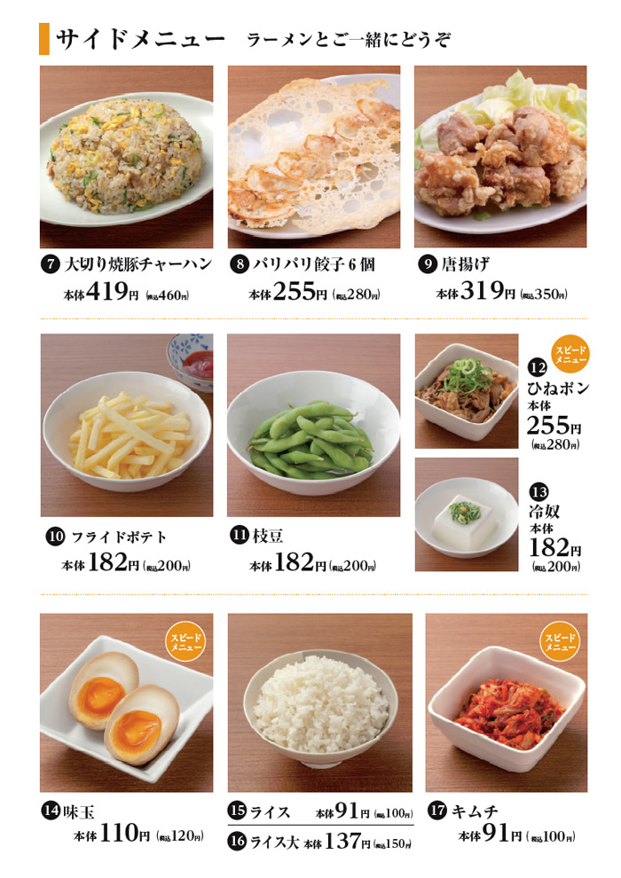 華の湯 別亭みなと軒メニュー5