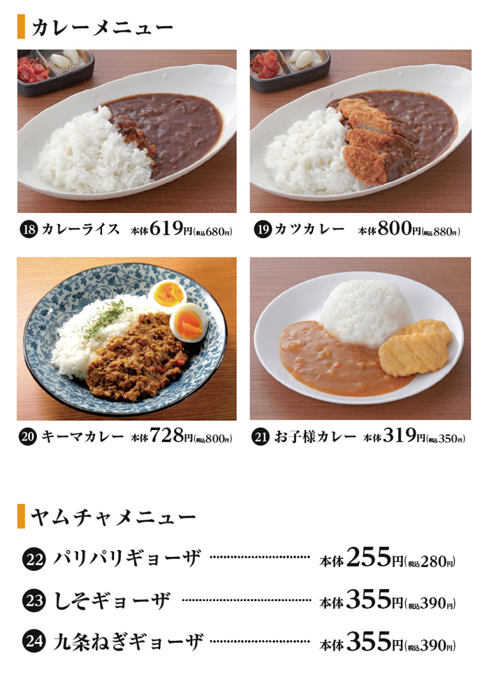 華の湯 別亭みなと軒メニュー6