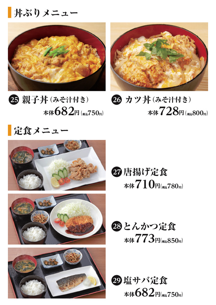 華の湯 別亭みなと軒メニュー7