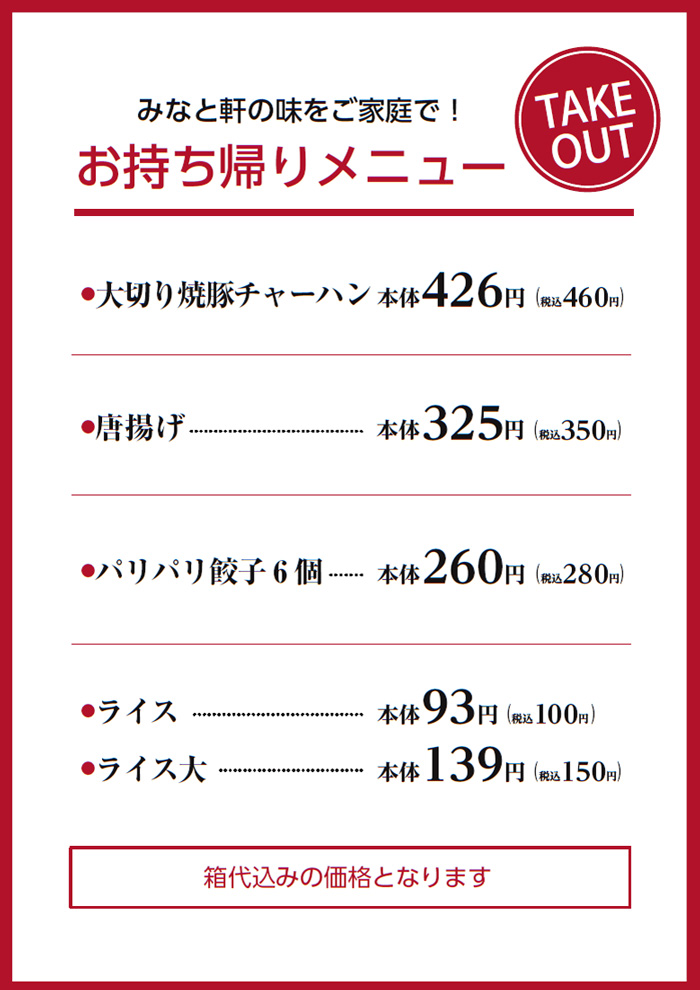 華の湯 別亭みなと軒メニュー9