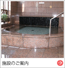施設のご案内