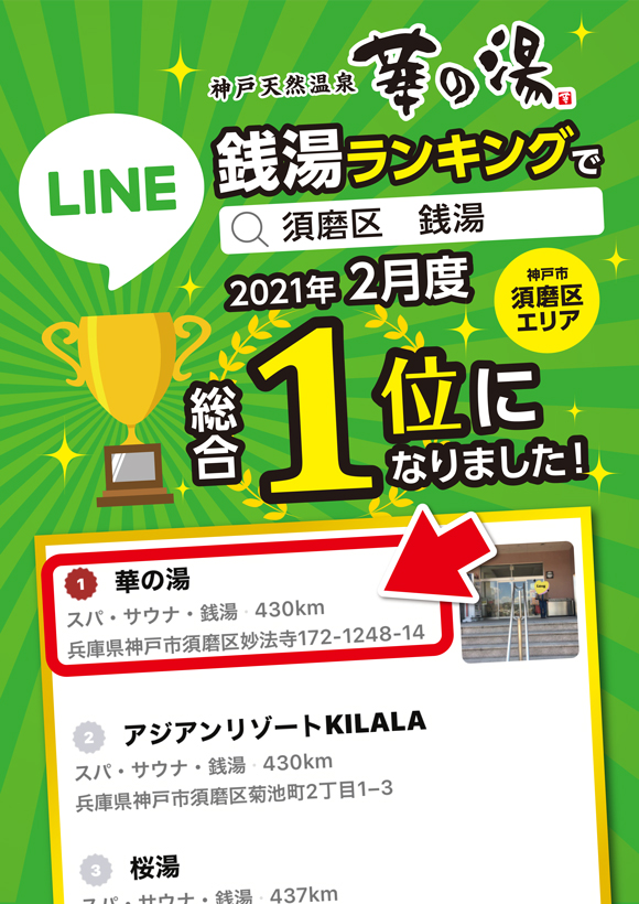 銭湯ランキング
