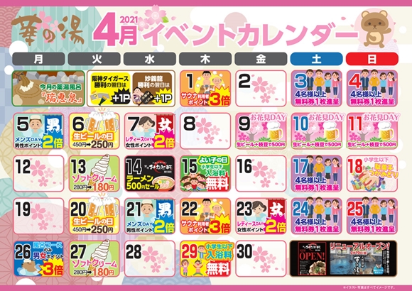 4月イベントカレンダー