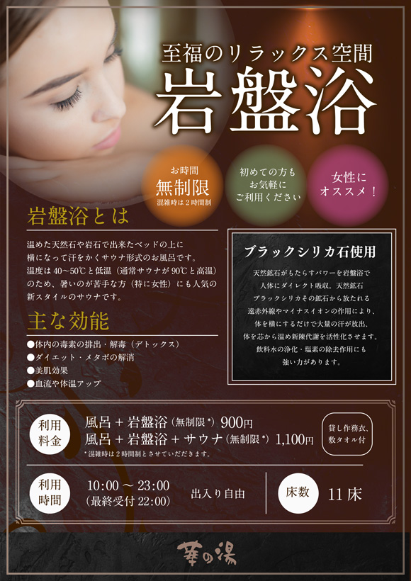 岩盤浴1