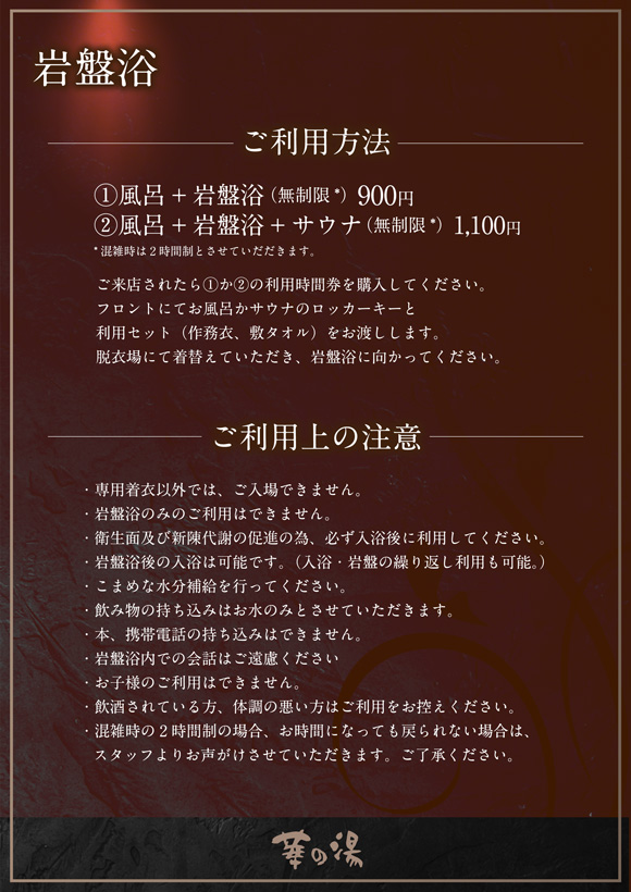 岩盤浴2
