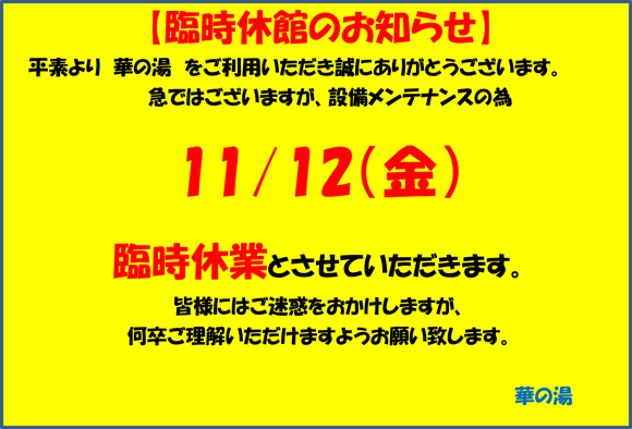 臨時休館