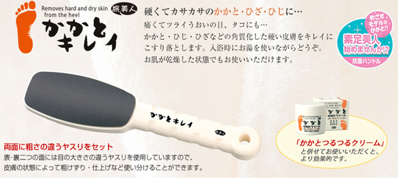 ツルツル素足応援セール